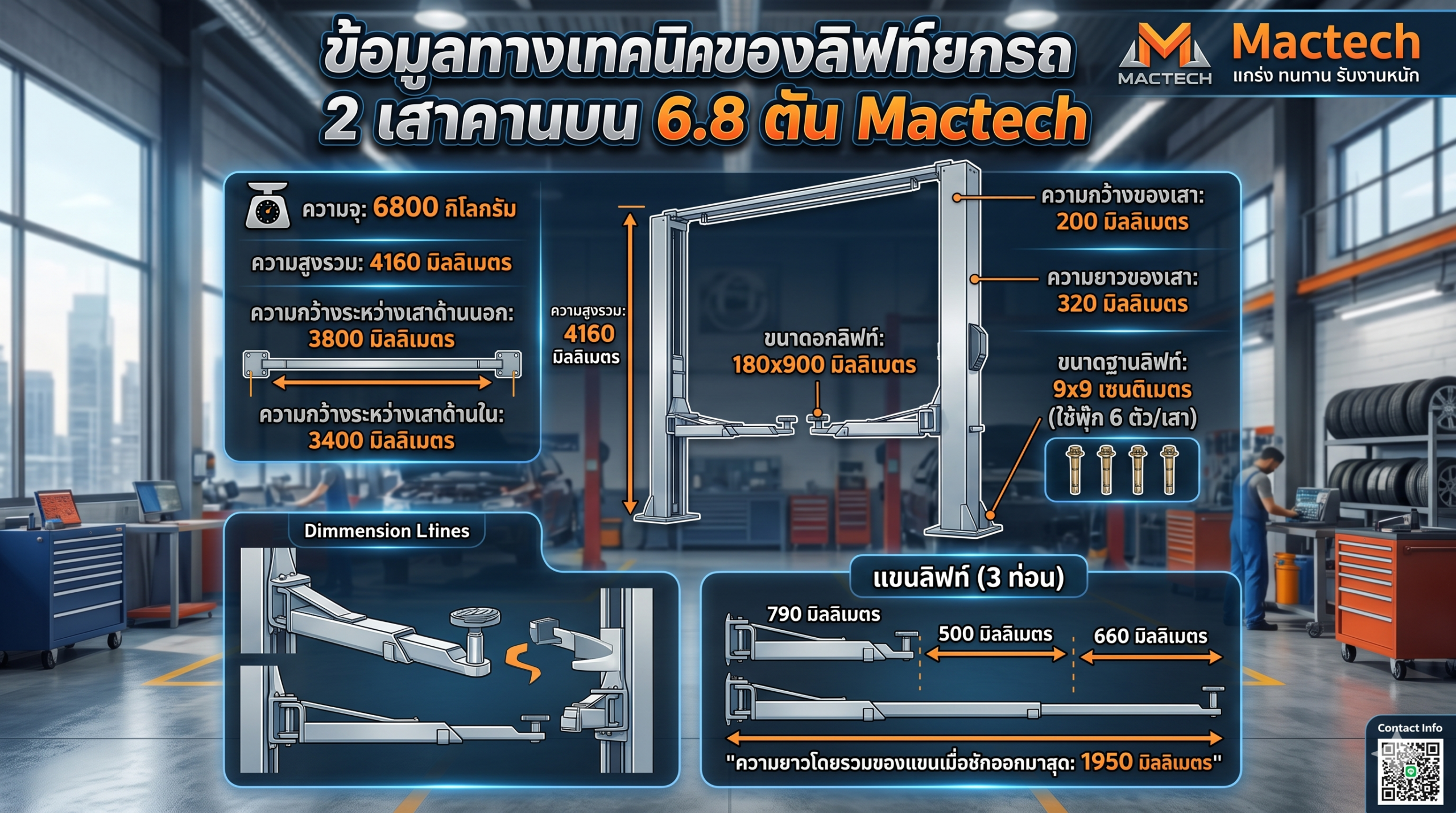 ลิฟท์ยกรถคานบน 6.8ตัน Mactech