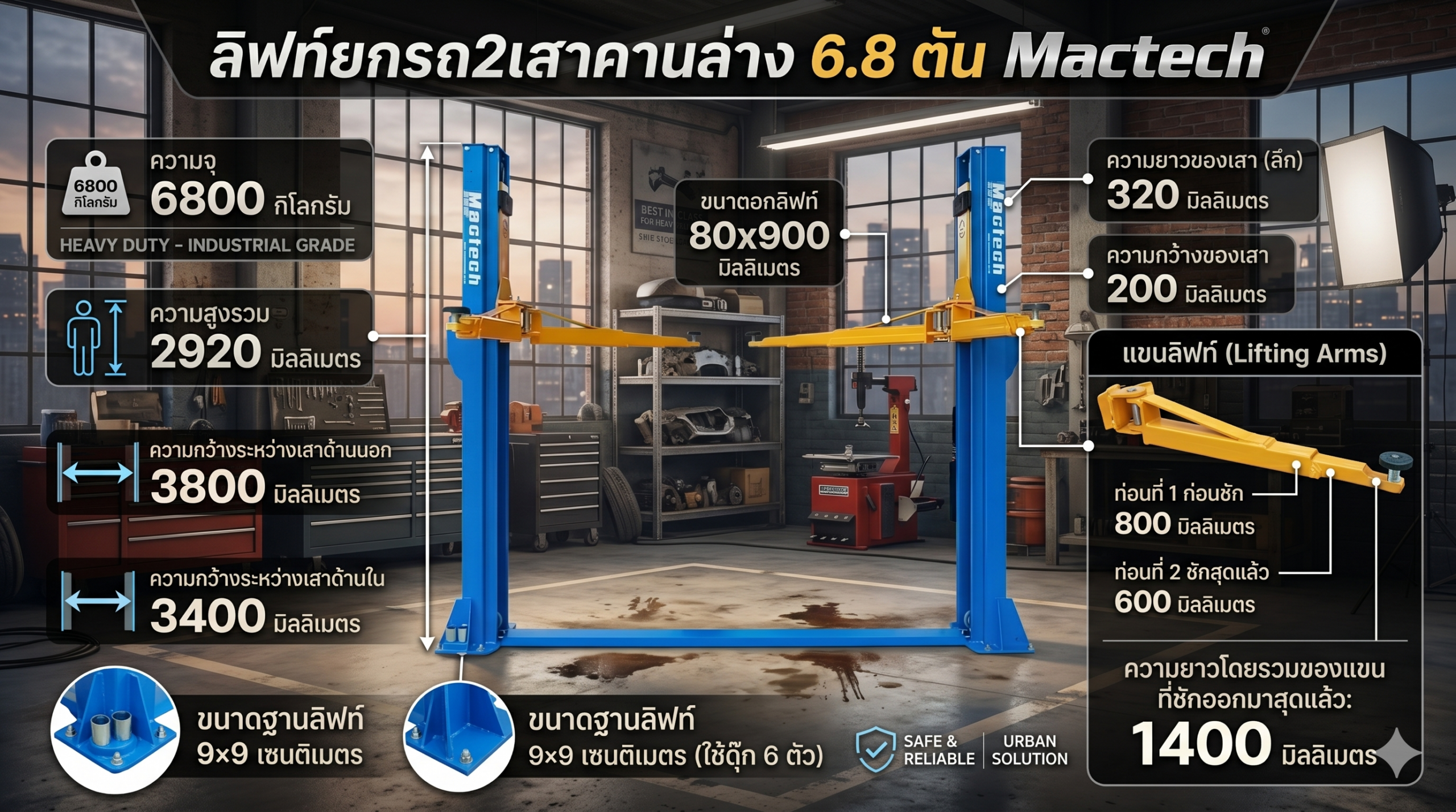 ลิฟท์ยกรถคานล่าง 6.8ตัน Mactech