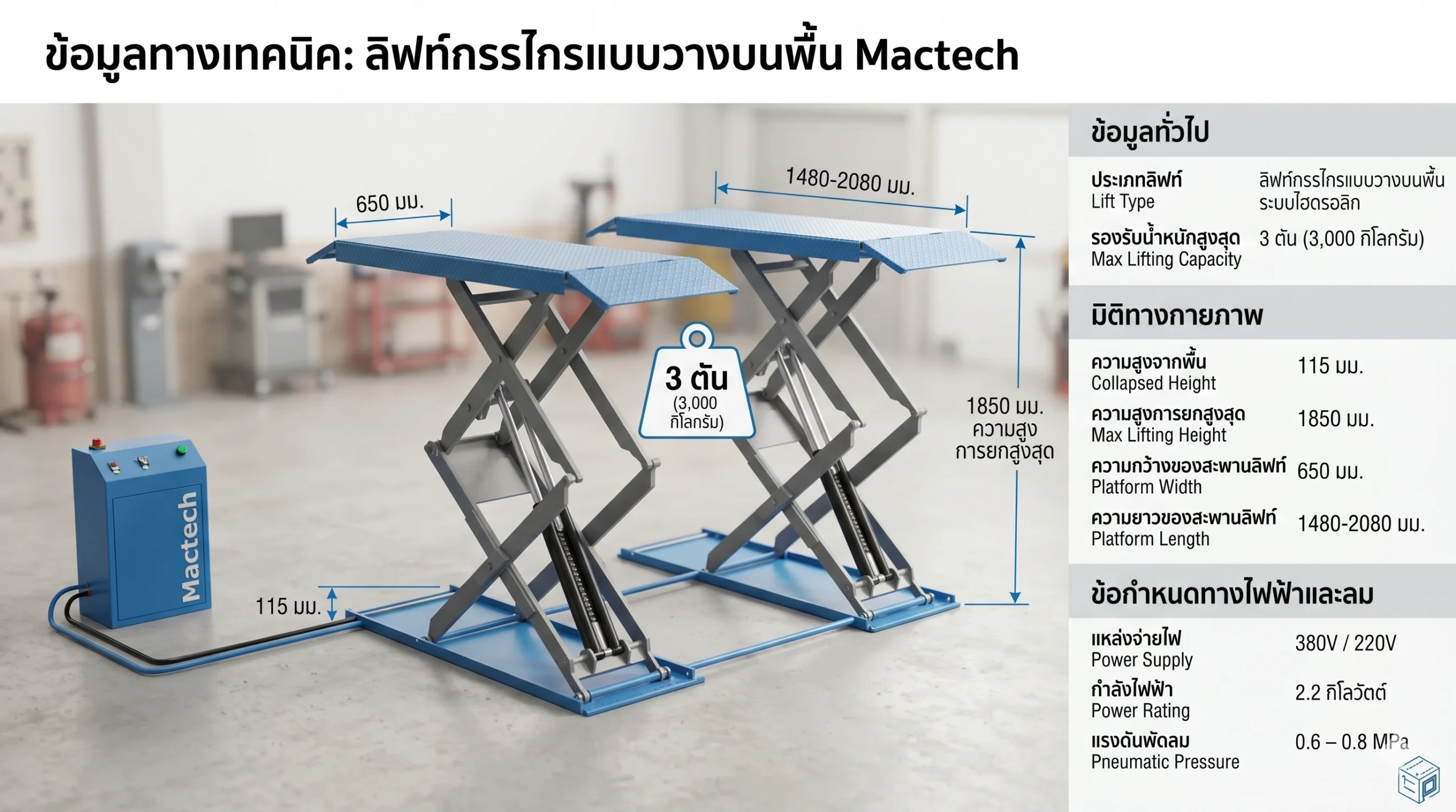 ลิฟท์กรรไกรแบบวางบนพื้น Mactech