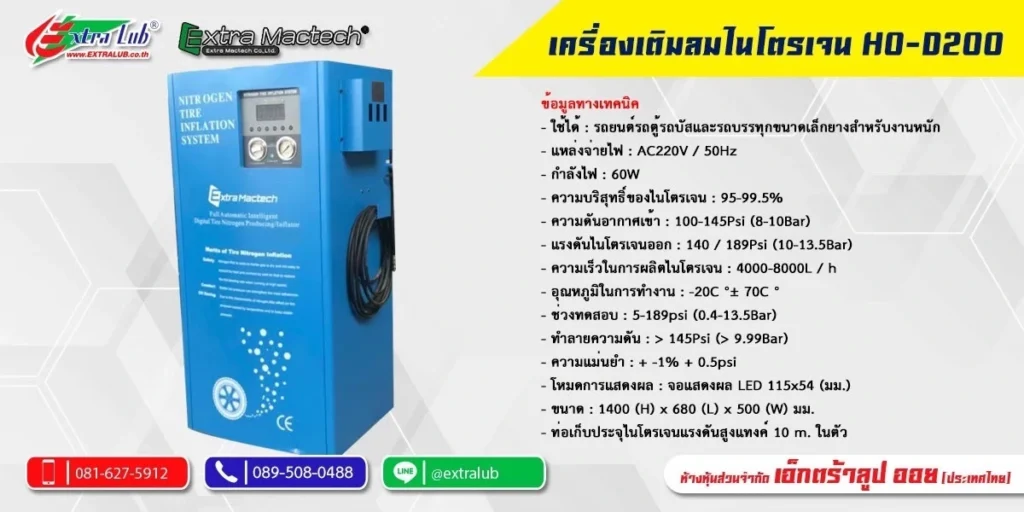 เครื่องเติมลมไนโตรเจน D-200