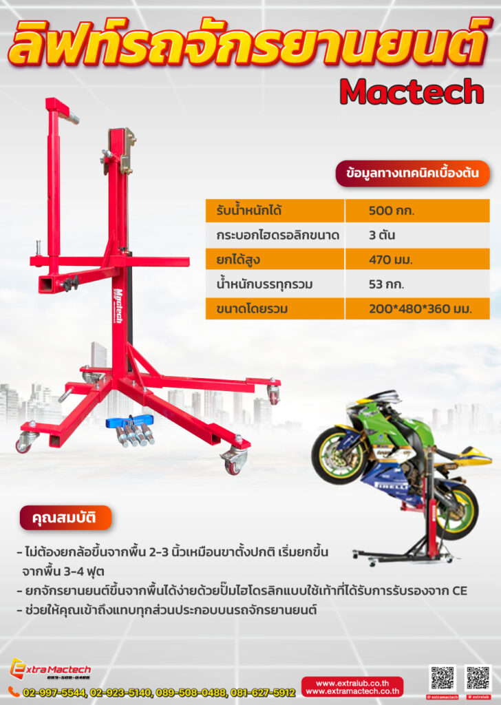 แท่นยกรถมอเตอร์ไซค์
