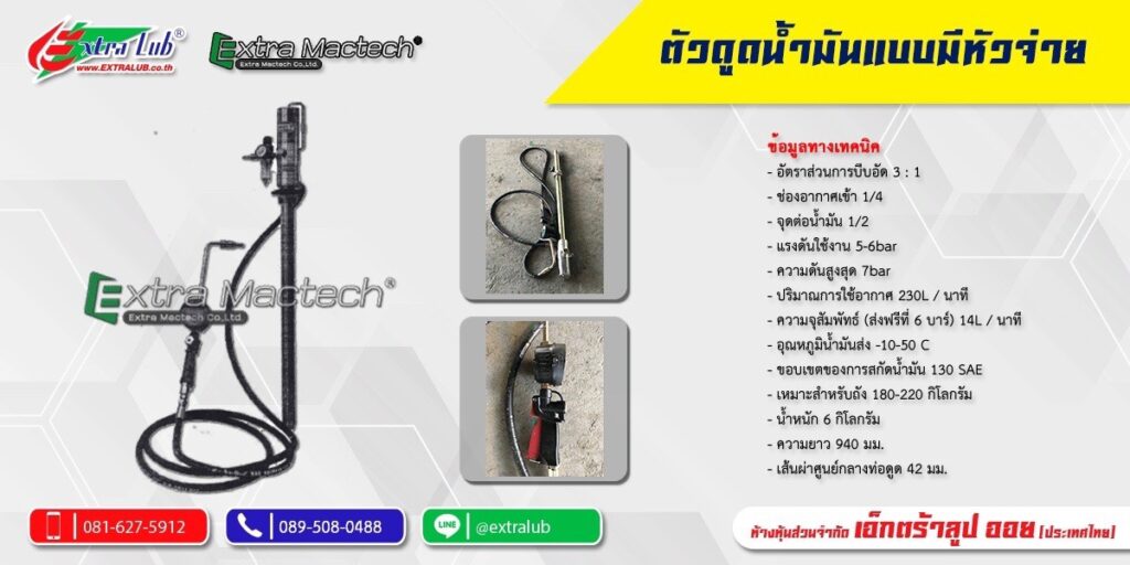 ตัวดูดน้ำมันเครื่องถัง200L