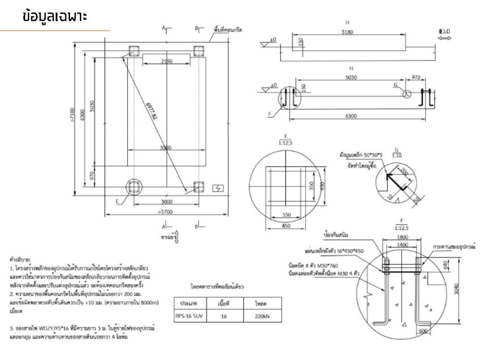 ลิฟท์จอดรถแบบชิงช้า Mactech