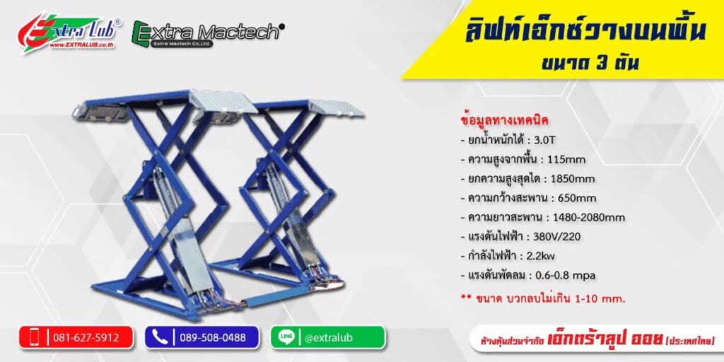 ลิฟท์กรรไกรแบบวางบนพื้น Mactech