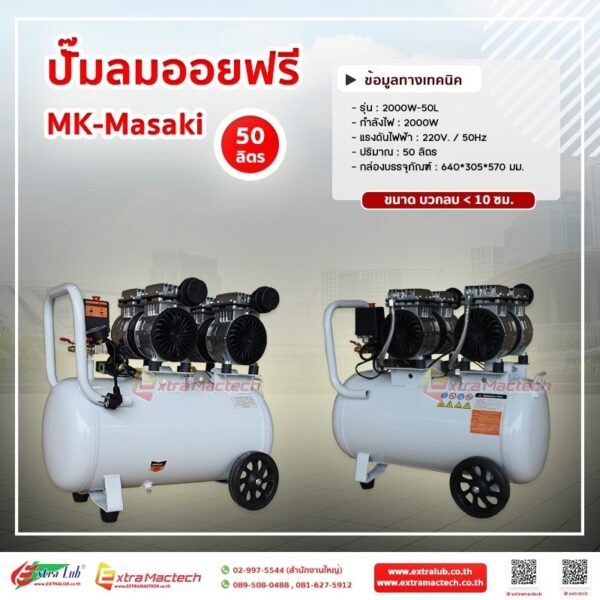 ปั๊มลมออยล์ฟรี 50 ลิตร