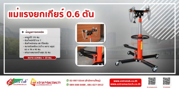 แม่แรงยกเกียร์ 0.6 ตัน(แบบมีพวงมาลัย)