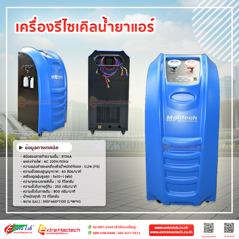 เครื่องรีไซเคิลนํ้ายาแอร์รถยนต์