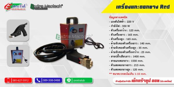 เครื่องแกะดอกยาง