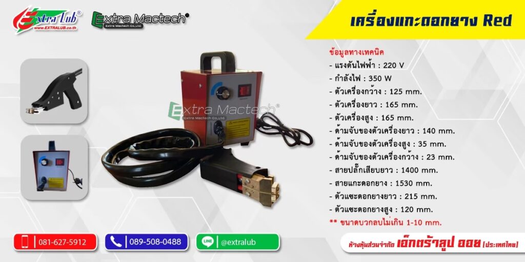 เครื่องแกะดอกยาง
