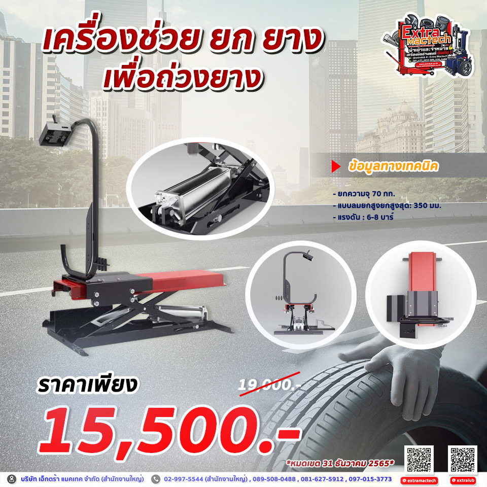 เครื่องยกยางถ่วงล้อ Mactech