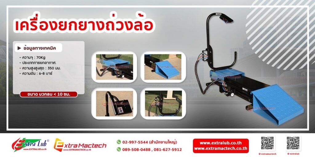 เครื่องยกยางถ่วงล้อ Mactech