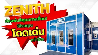 ปกห้องzenith