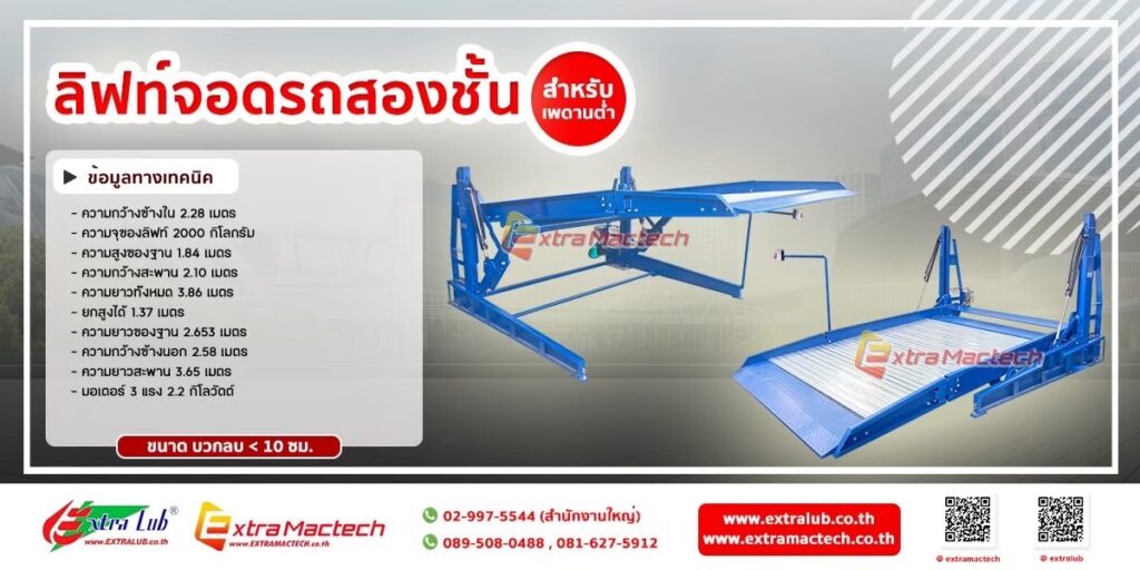 ลิฟท์จอดรถ2เสา
