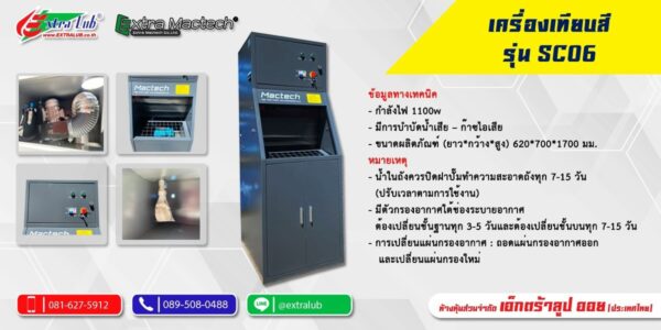 ตู้พ่นเทียบสี Mactech