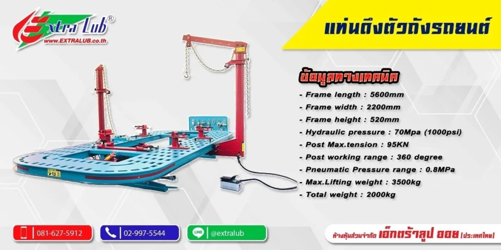 แท่นดึงตัวถังรถยนต์ แบบ360องศา