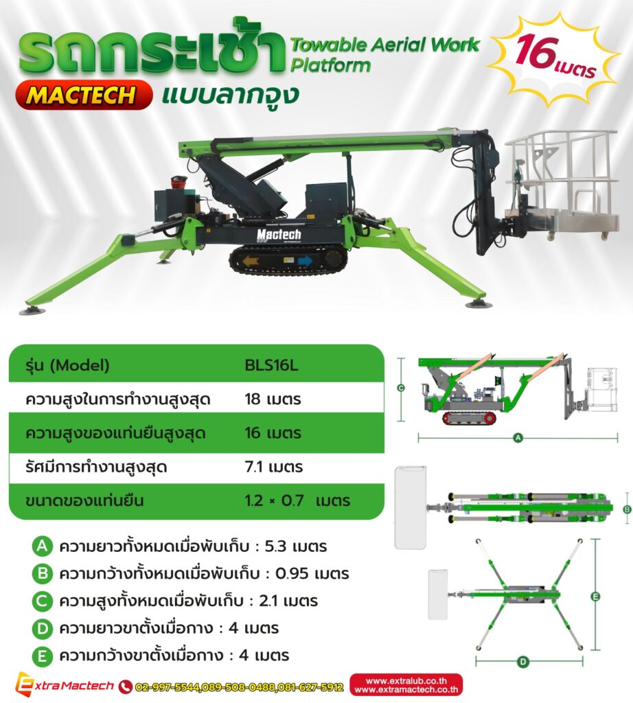 รถกระเช้าบูมลิฟท์ตีนตะขาบ