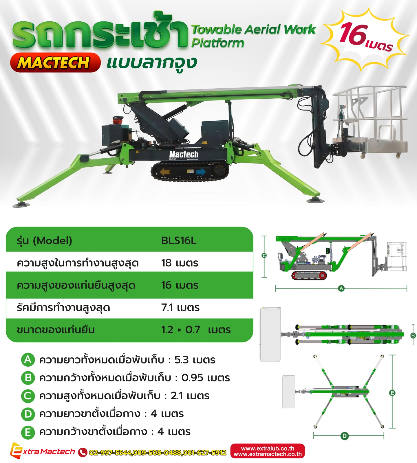 รถกระเช้าบูมลิฟท์ตีนตะขาบ