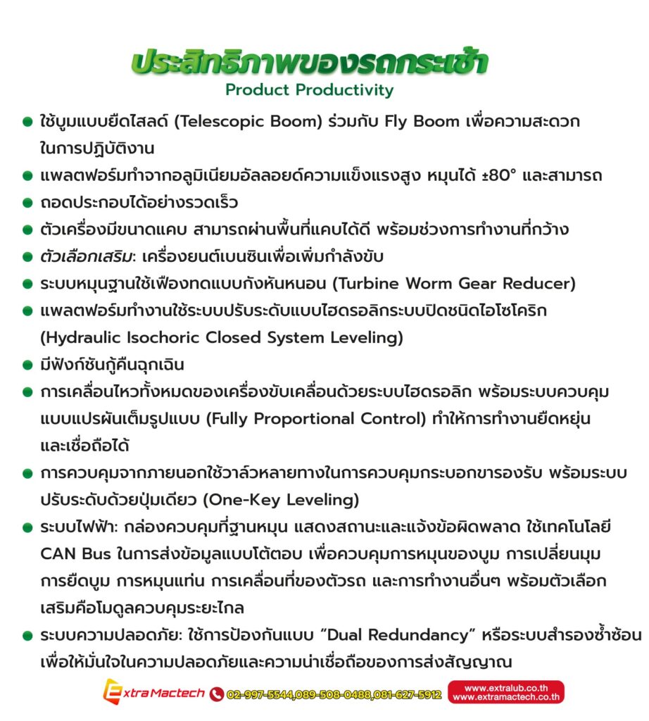 รถกระเช้าบูมลิฟท์ตีนตะขาบ