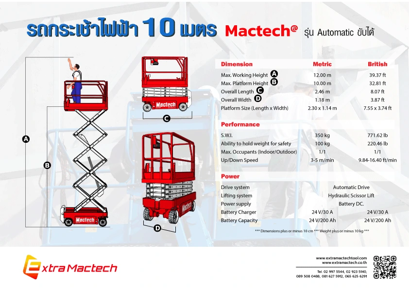 รถกระเช้าไฟฟ้า10เมตร Mactech รุ่นAutomatic(ขับได้)