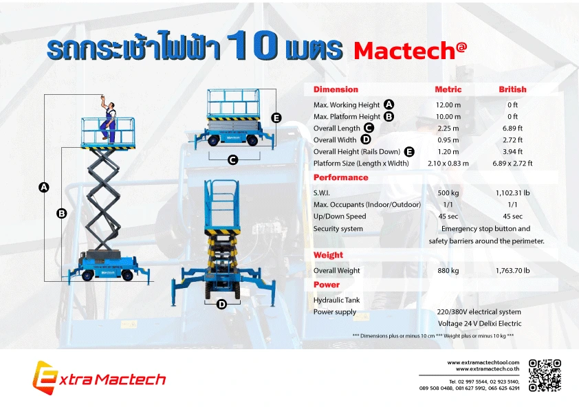 รถกระเช้าไฟฟ้าแบบกรรไกร 10 เมตร Mactech