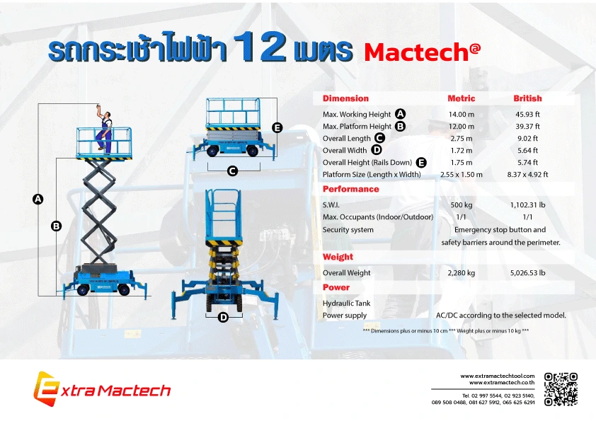 รถกระเช้า แบบกรรไกร 12 เมตร Mactech