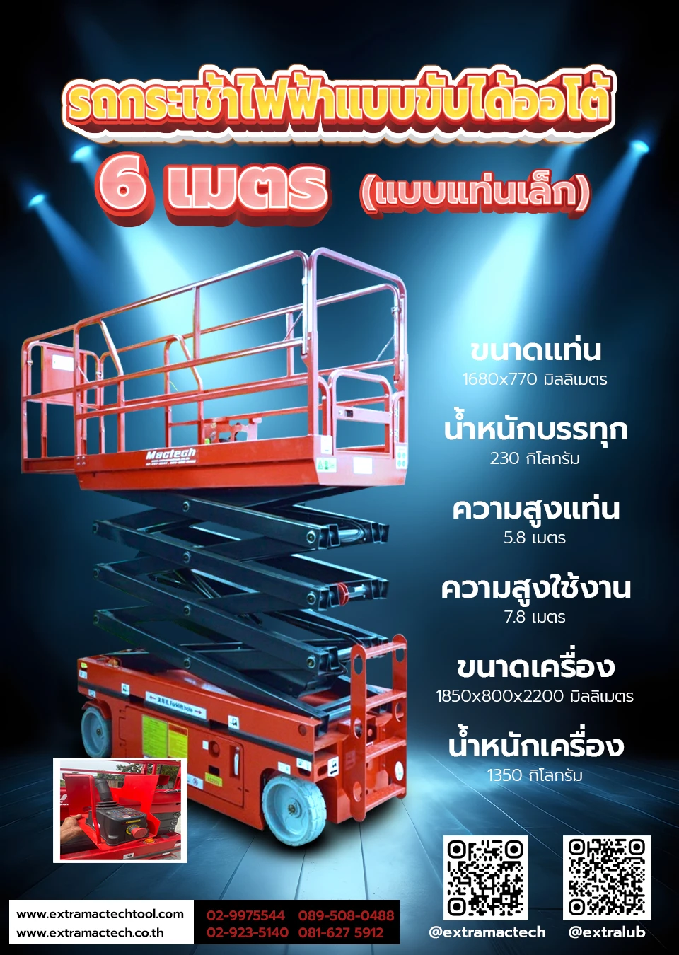 รถกระเช้าไฟฟ้า6เมตร Mactech รุ่นAutomatic(ขับได้)