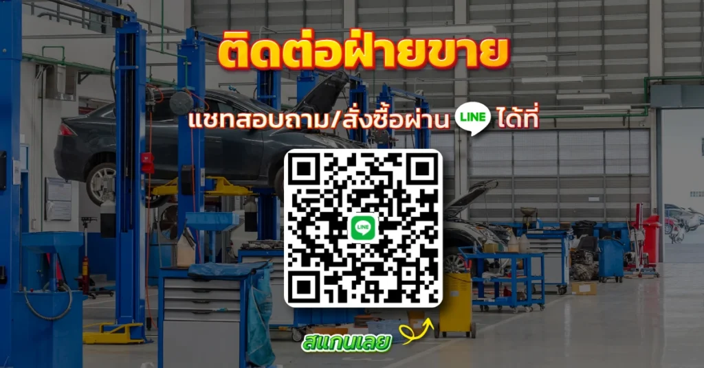 ติดต่อฝ่ายขายคิวอาร์โค้ด