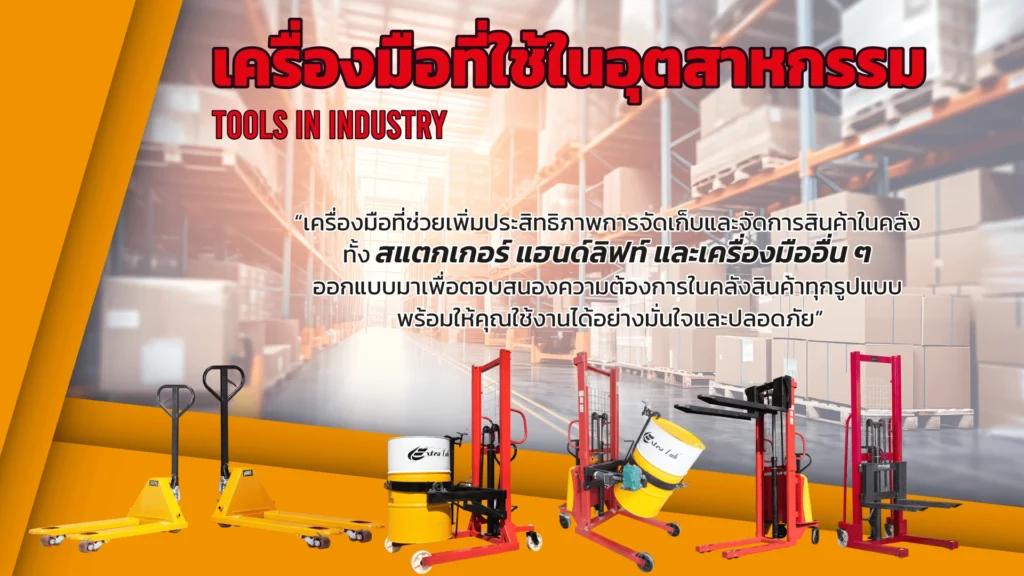 กลุ่มสินค้าที่ใช้ในอุตสาหกรรม