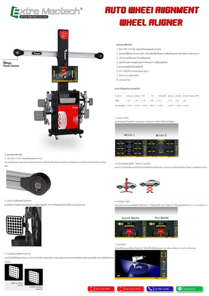 เครื่องตั้งศูนย์รถยนต์รุ่น X-68