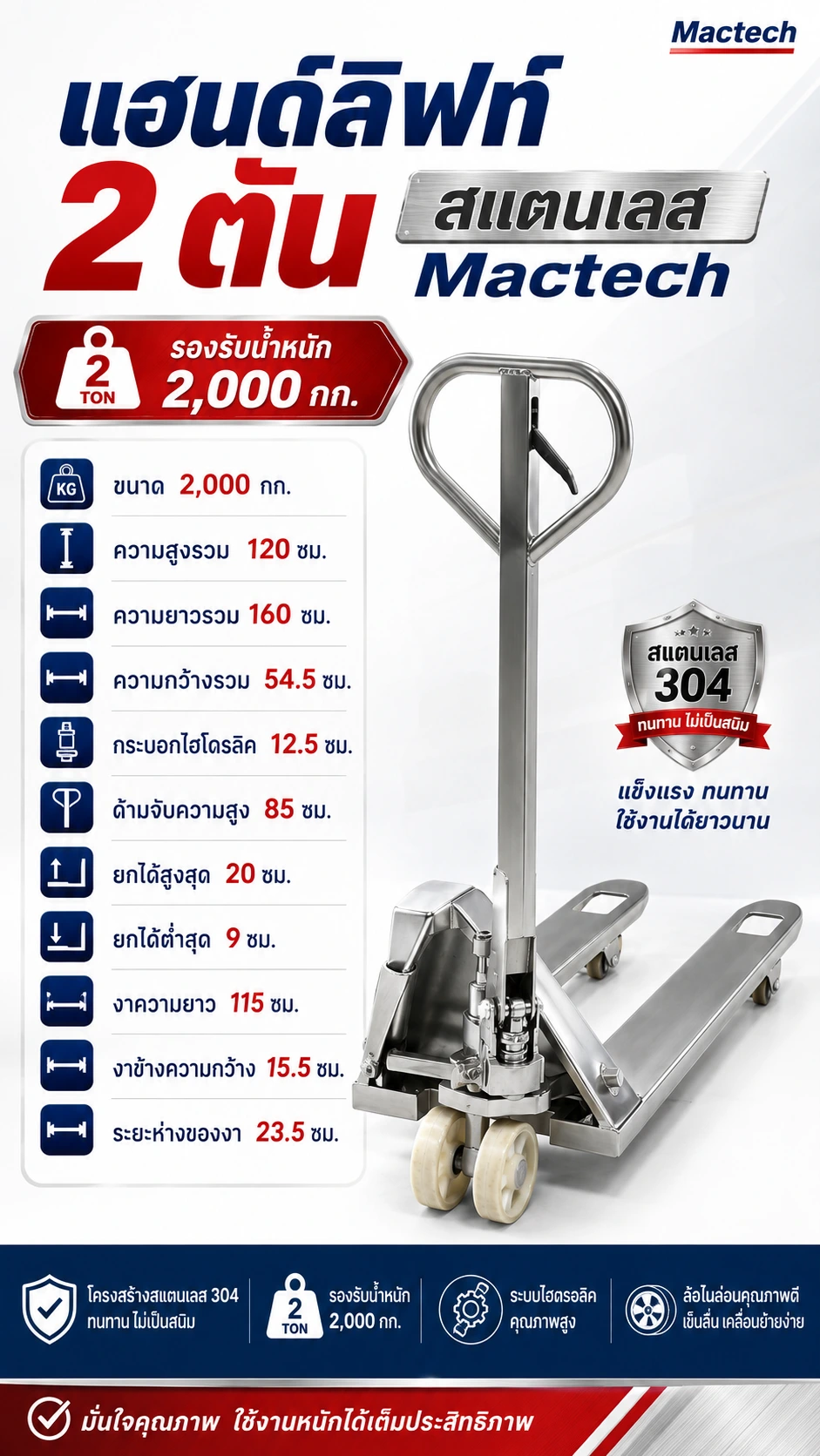แฮนด์ลิฟท์ 2 ตัน สแตนเลส Mactech