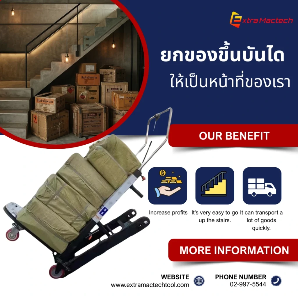 รถเข็นไฟฟ้าขึ้นบันได Mactech