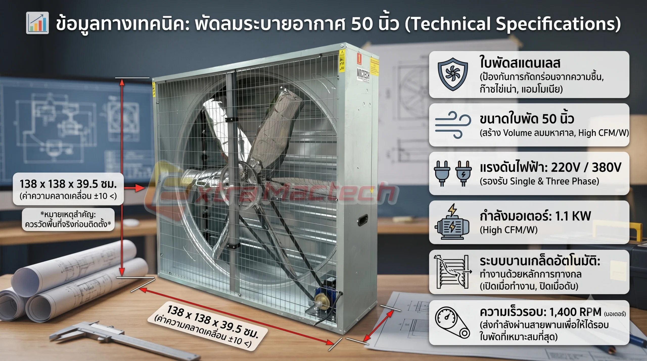 info-farm-fan-50-in